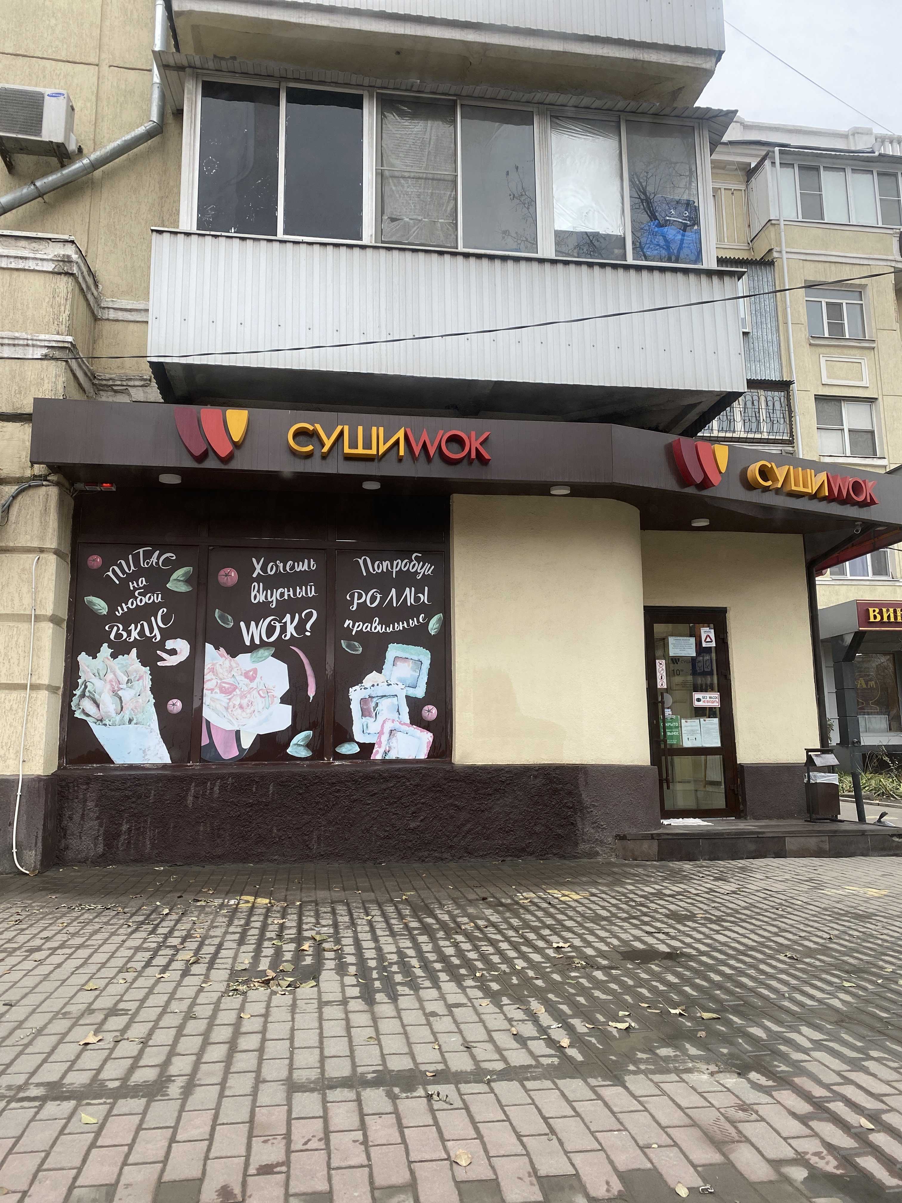 Суши wok ростов заказать фото 7