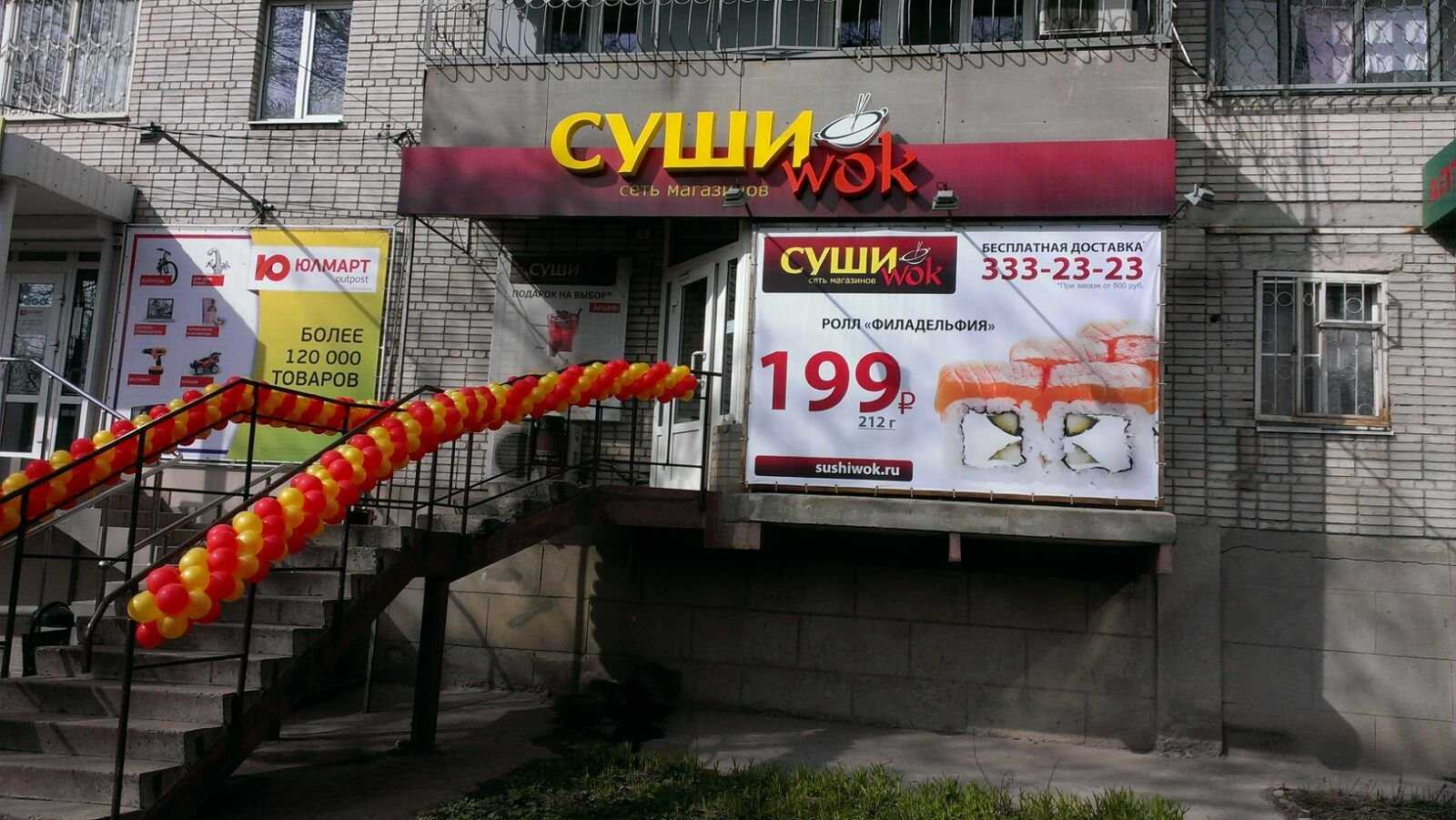 Суши wok. Суши вок Ростов-на-Дону Александровка. Суши вок вывеска. Суши вок магазин. Суши вок баннер.