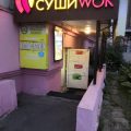 Суши Wok фото 1