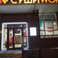 Суши wok фото 1